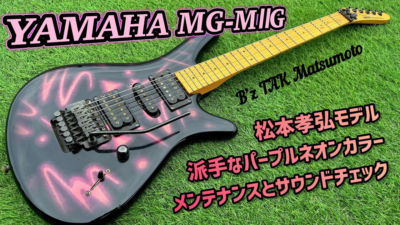 YAMAHA MG-MⅡG ネオン 松本孝弘 B'z maxresdefault.jpg
