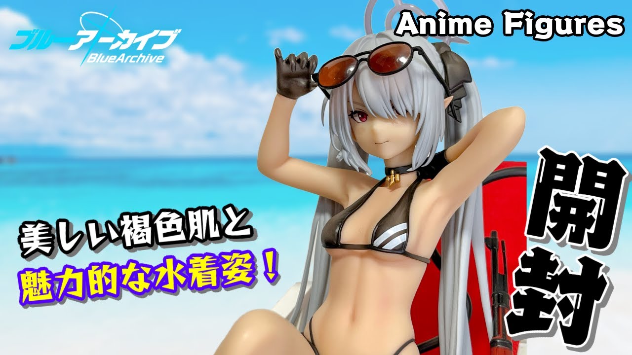フィギュア開封】ブルーアーカイブ『銀鏡イオリ』が水着姿で登場！夏の