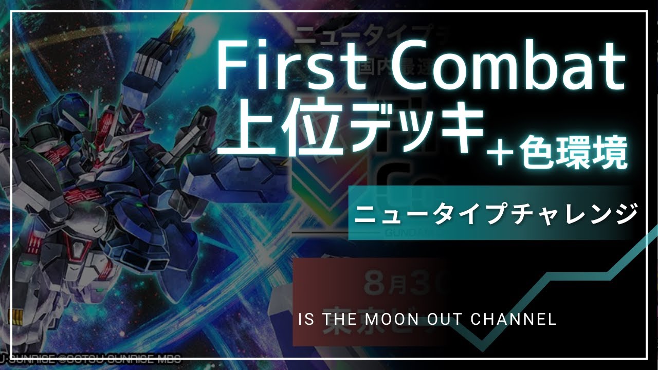 エアリアル ニュータイプチャレンジ 未開封 ガンダムカードゲーム