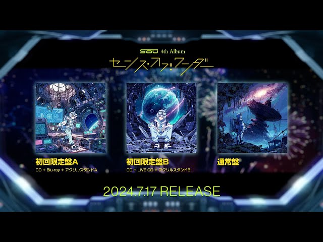 2024.7.17 Release】Sou 4th Album「センス・オブ・ワンダー」-XFD