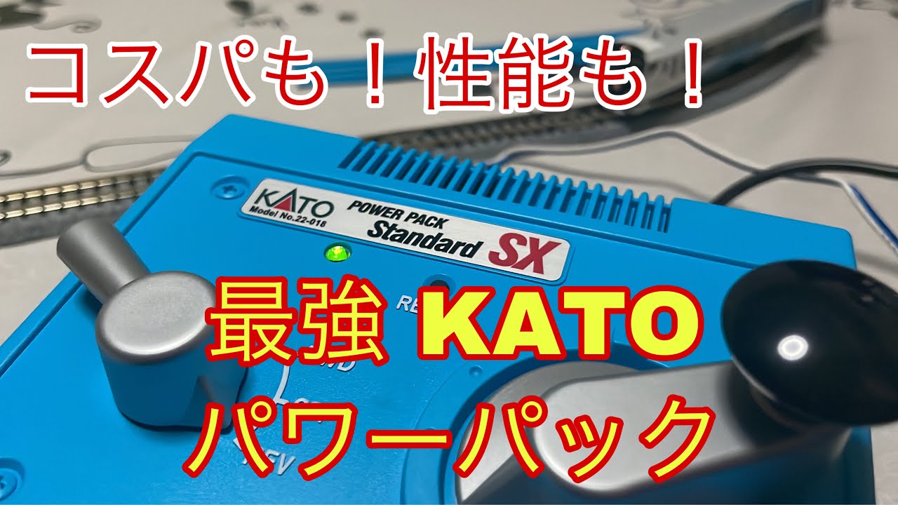 The KATO Power Pack Standard SX is amazing! Unboxing the KATO