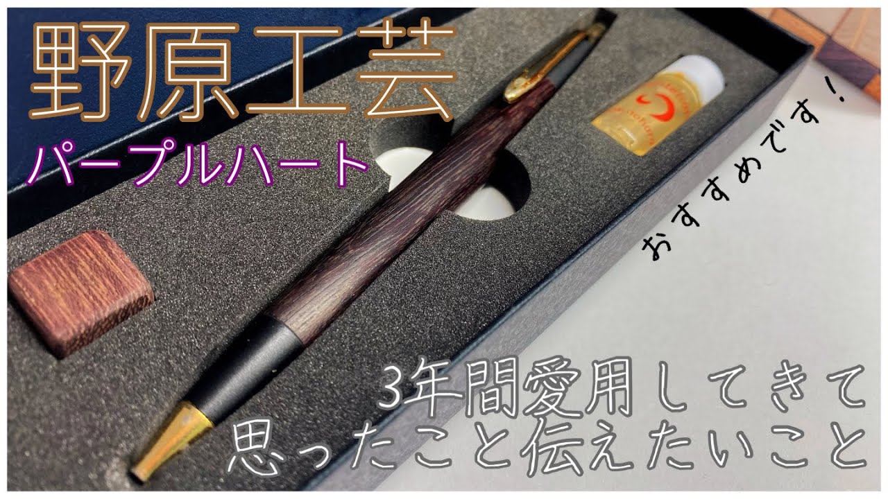 野原工芸パープルハート旧型 野原工芸 パープルハート旧型ゴールドクリップ