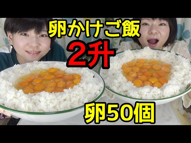 Big eater] 2 sho of rice! 50 eggs and rice with raw egg on top