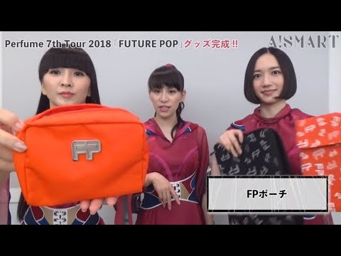 アスマート】Perfume 7th Tour 2018 「FUTURE POP」グッズ - YouTube