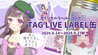 TAG LIVE LABEL ラベル缶 テイルズ ユーリ アクキー セット TAG LIVE