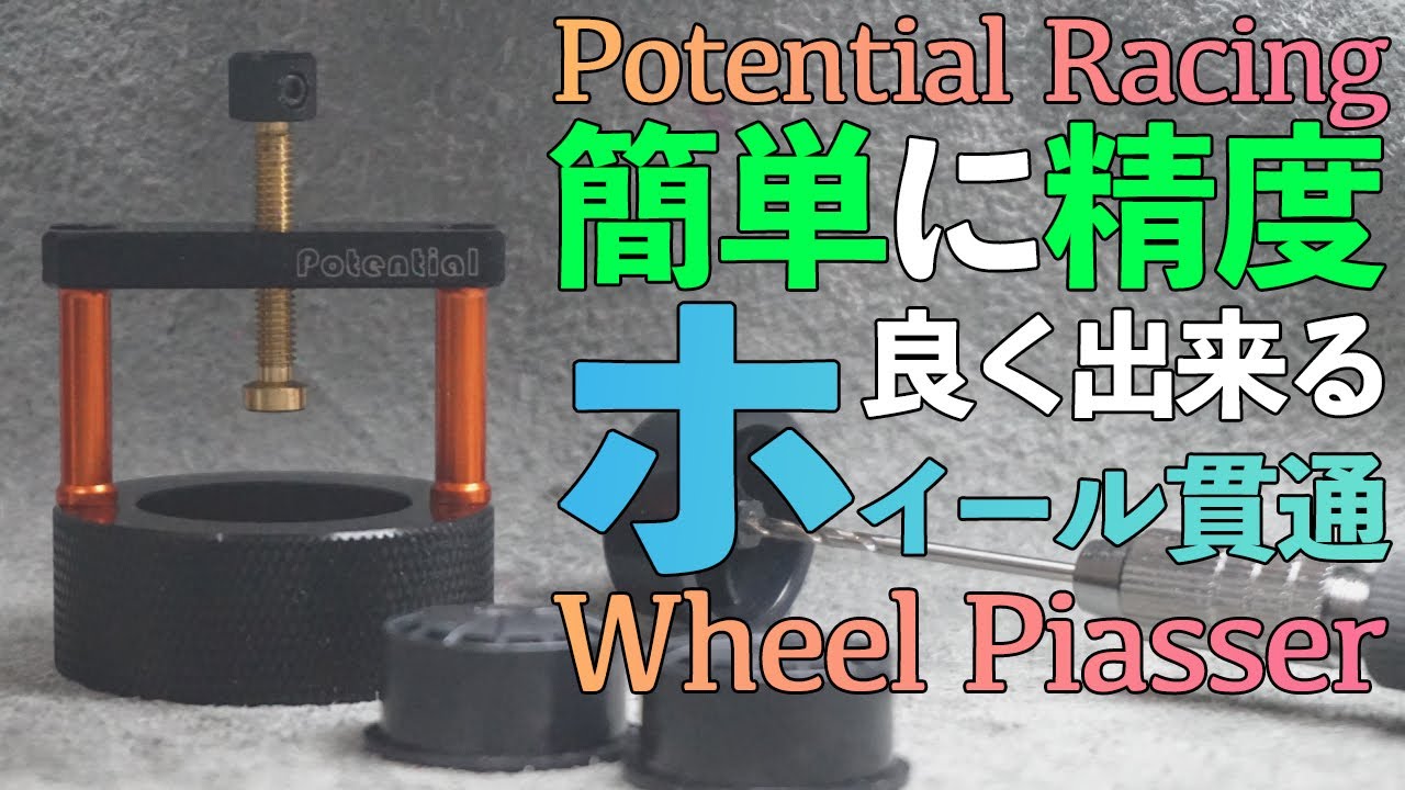 Mini 4WD] This is awesome!! Potential Racing's wheel piercer!! If