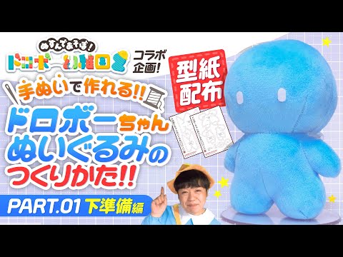 Pattern Distribution] How to make a Thief-chan stuffed animal by