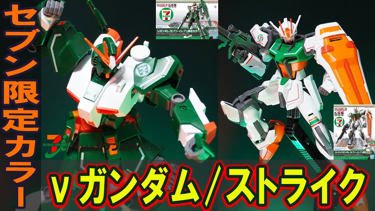 セブンイレブン限定絶版HGガンプラセット 未組立】Zガンダム登場