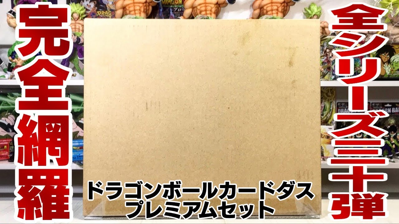 Complete all 30 volumes of Dragon Ball Carddass Premium Set Vol.1