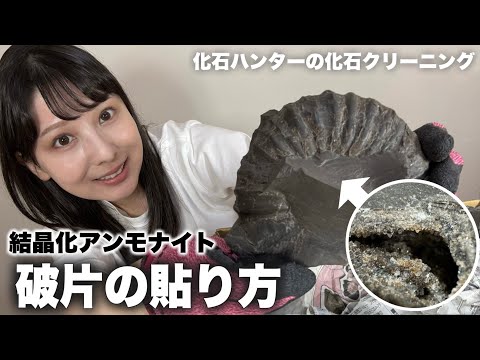 A must-see for beginners] How to glue together crystallized