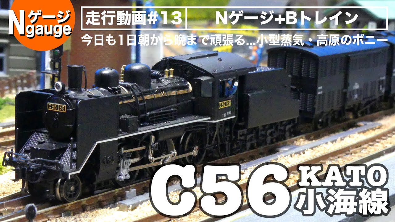 KATO C56 Nゲージ 2020-1 Kato N Scale 2020-1 Steam Locomotive C56