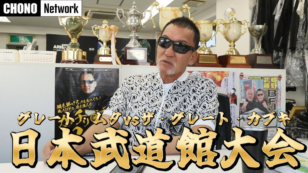 1993年】グレート・ムタvsザ・グレート・カブキの試合を語る【日本