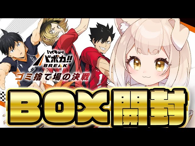開封動画 】バボカ8BOX開封するぞおおおおおおお！！※手元カメラ有り