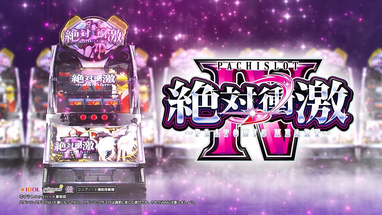 公式】「L 絶対衝激Ⅳ」プロモーションムービー 第2弾 - YouTube