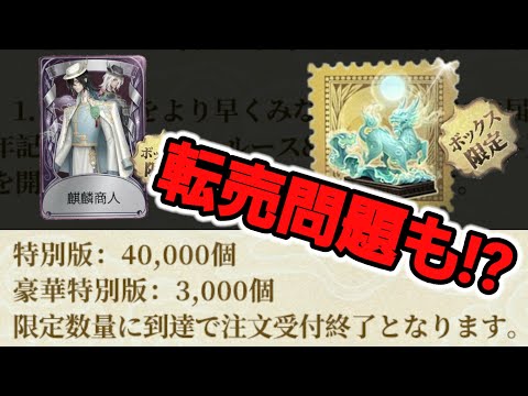 第五人格 identityV 6周年オフラインパック 特別版 白黒無常 麒麟商人