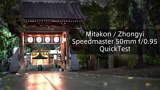 中一光学 SPEEDMASTER 50mm F0.95で夜景撮影 - YouTube