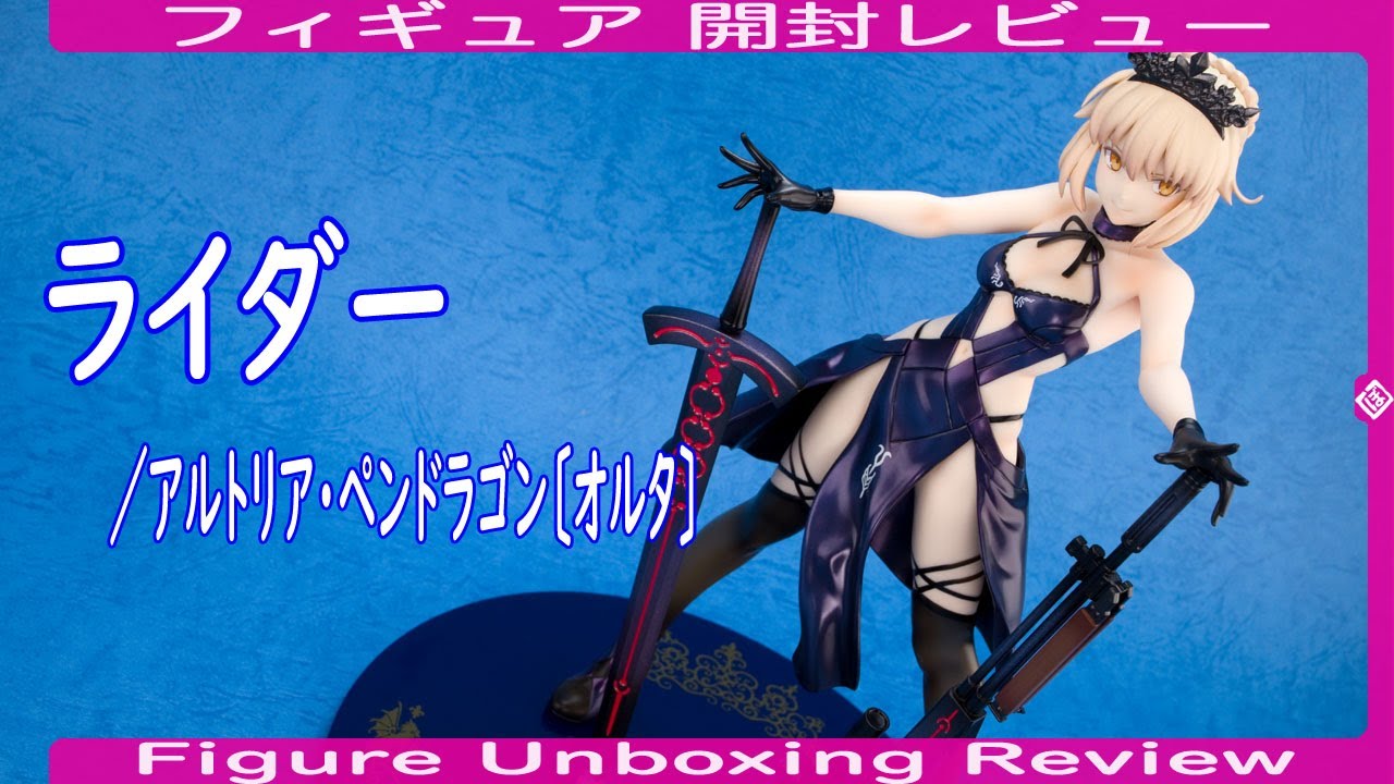 ライダー／アルトリア・ペンドラゴン〔オルタ〕 AMAKUNI ホビー