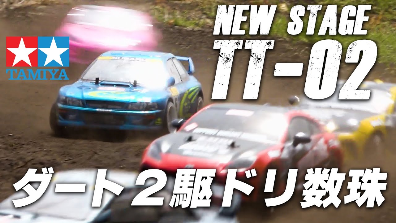 TT-02 RWD 二駆ドリ コンバ組み込み 仕上げ済 RêveD RS-ST TT-02 RWD