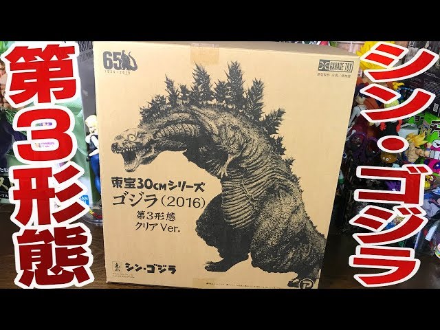 Toho 30cm Series Shin Godzilla 2016 3rd Form Shinagawa-kun