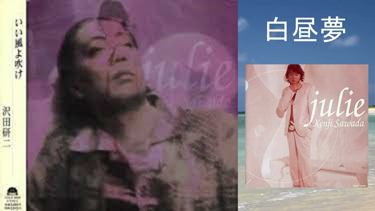 沢田研二/いい風よ吹け Amazon.co.jp: いい風よ吹け: ミュージック