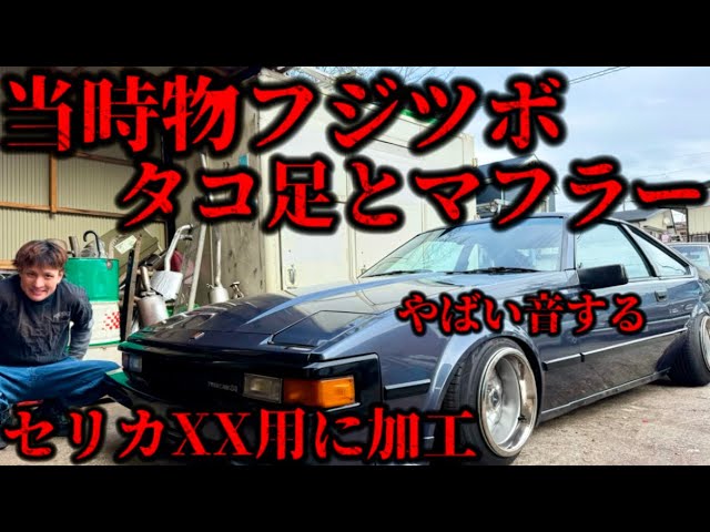 GA61 Celica XX] A video for weird people 👦 The attention to