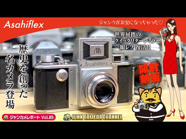 世界屈指の「クイックリターンミラー」一眼レフ復活！歴史を創った名