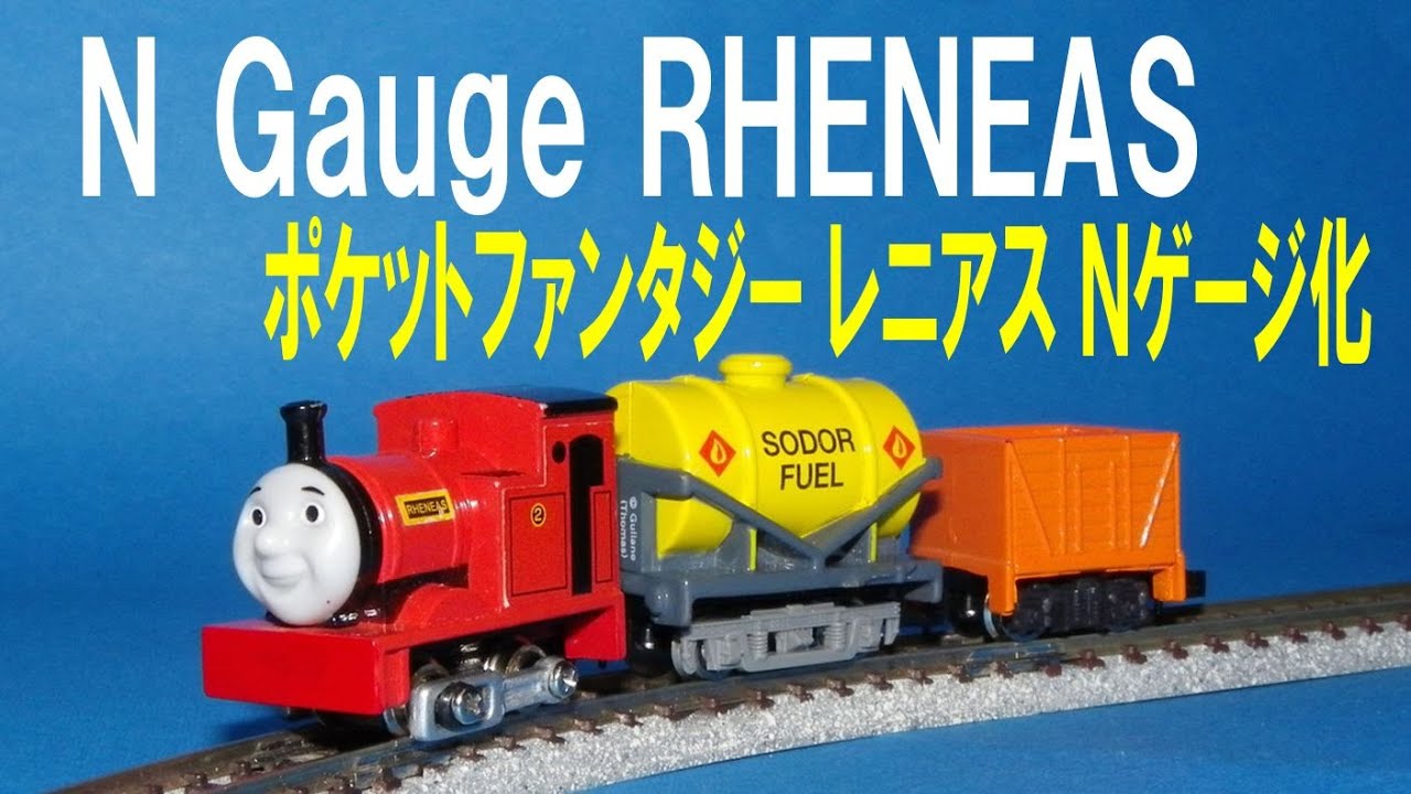 Thomas & Friends きかんしゃトーマス 】N gauge RHENEAS ポケット