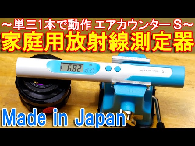日本製 メディキタス社 放射線測定器 CK-3 シンチレーション式