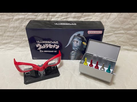 ウルトラレプリカ ウルトラセブン 55th Anniversary Set ウルトラアイ