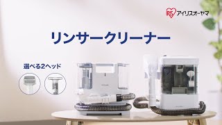 RNS-300 リンサークリーナー 1台 アイリスオーヤマ 【通販モノタロウ】