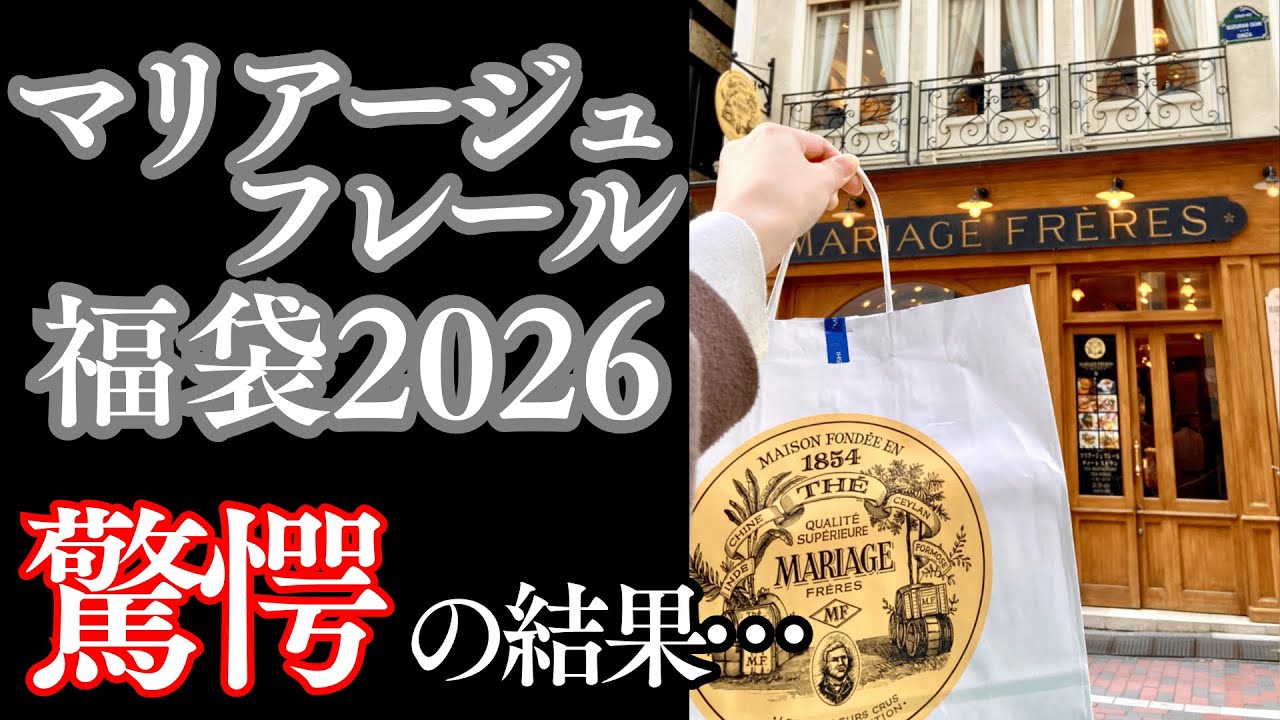 Mariage Freres Lucky Bag 2026: Shocking Results! It's a Great Deal