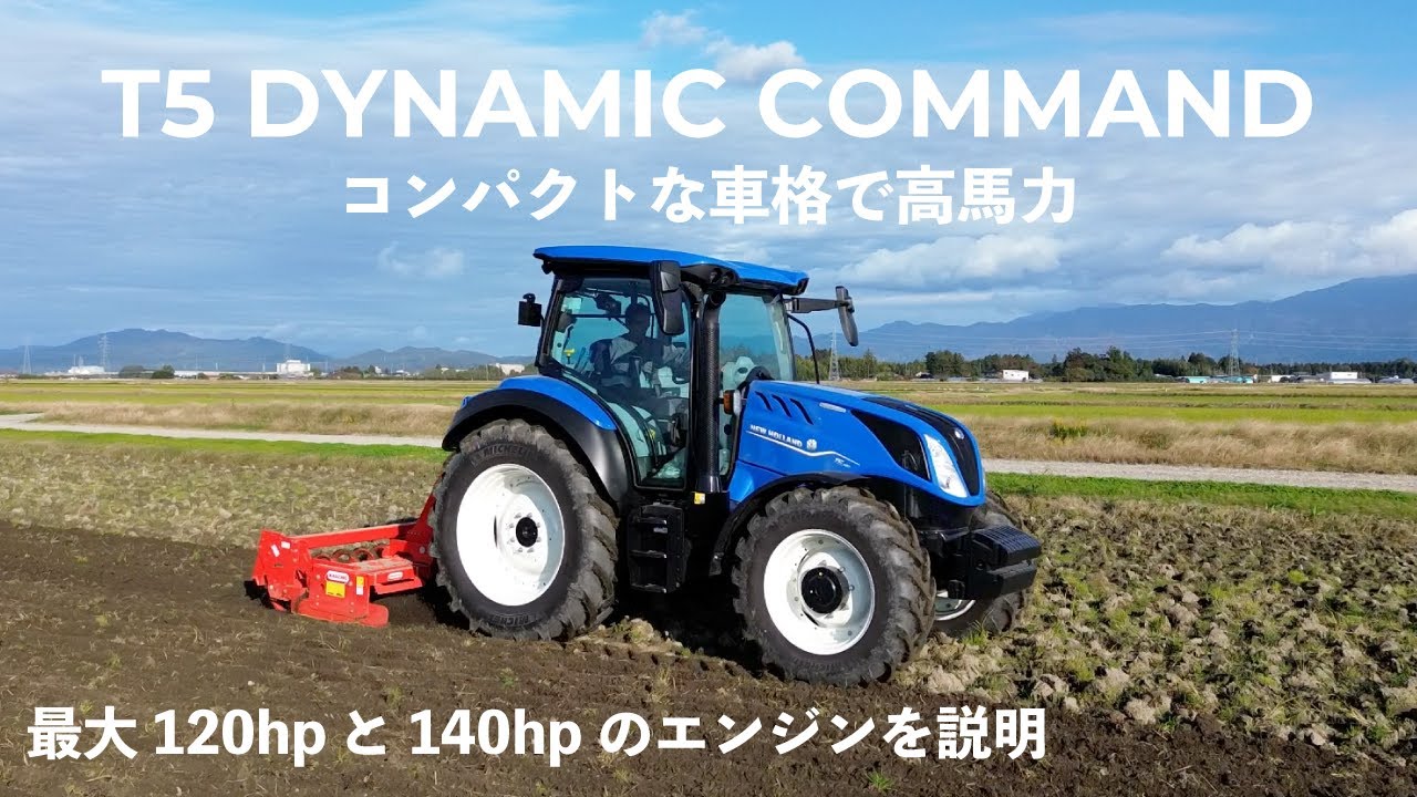 コンパクトで高馬力なT5DC】このエンジンで作業効率が大きく変わります