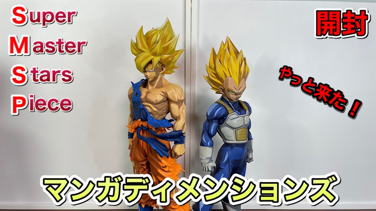 ドラゴンボール SMSP SS4 孫悟空 マンガディメンションズ 二次元彩色