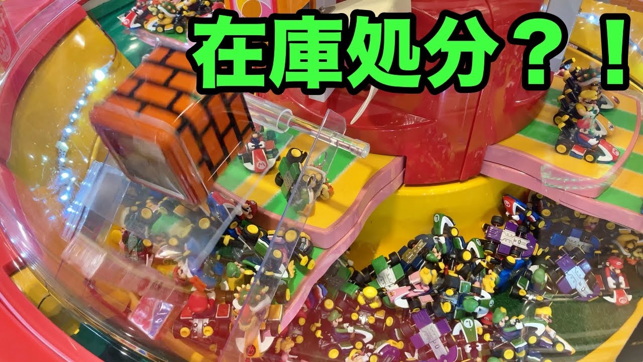 マリオカート 超レア UFOキャッチャー コンプリートセット Nintendo