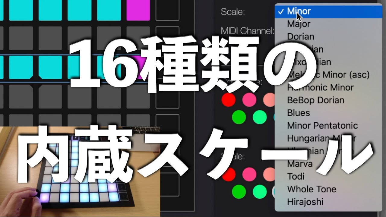 LaunchPad X】内蔵されている16種類のスケールがわかりましたので紹介