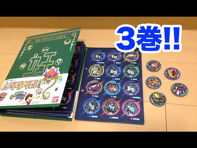 妖怪大辞典 セット メダル付き 妖怪ウォッチ・妖怪大辞典・妖怪メダル