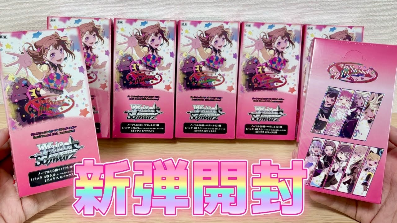 ヴァイスシュヴァルツ バンドリ10th BDR 4コン ヴァイスシュヴァルツ