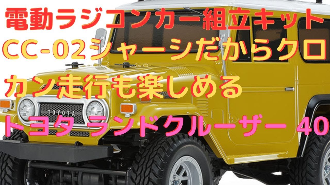 通電確認済みランクル40アオシマ文化教材社ラジコン アオシマ