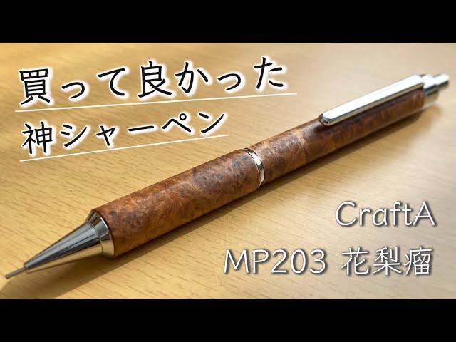 Hidden Masterpiece] A Truly Easy-to-Write Wooden Mechanical Pencil