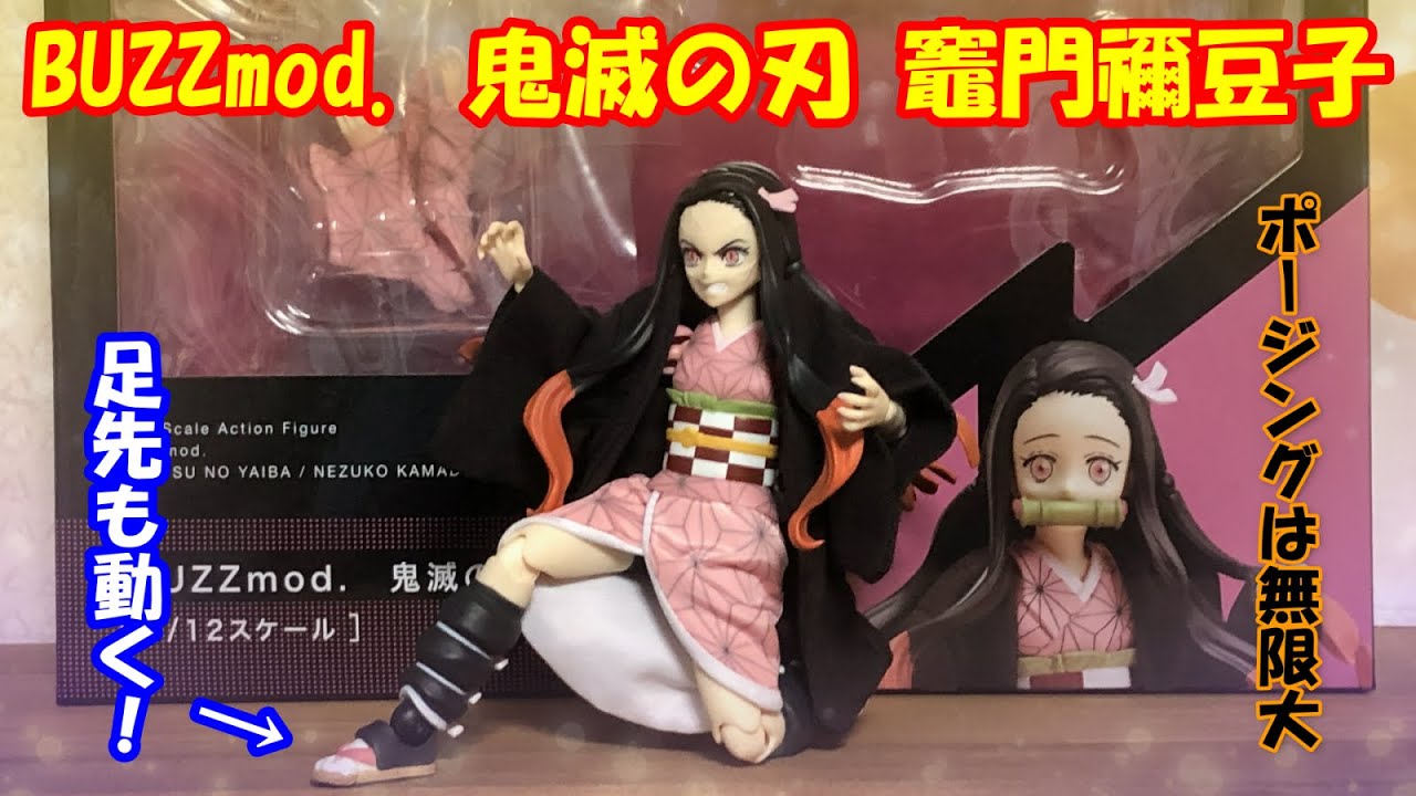 鬼滅の刃】BUZZmod.(バズモッド) 竈門禰豆子を開封レビュー！！[1/12