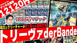 匿名配送 トリーヴァダーバンデ 匿名配送！24時間以内発送！】トリー