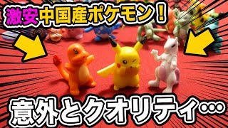 400円で購入した偽ポケモンフィギュア(中国製)が意外なクオリティ