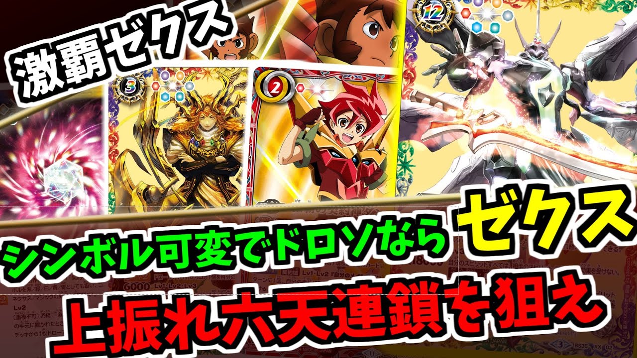 バトスピ激覇デッキプロフェット型