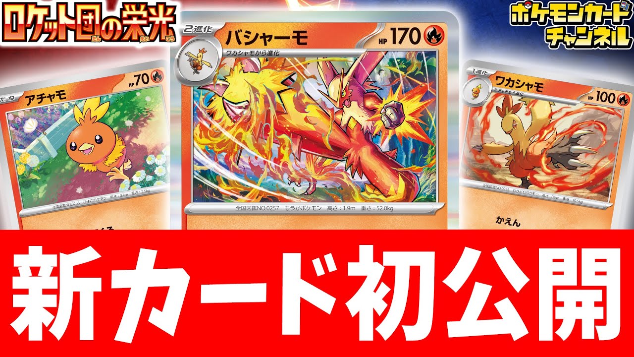 初公開】ベンチも同時に狙えるバシャーモが新登場！アチャモと