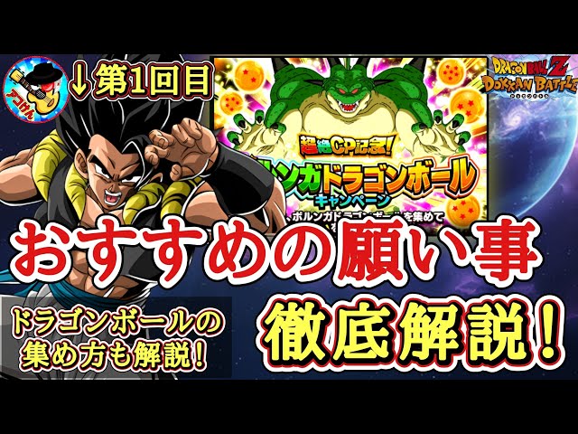 ドッカンバトル】ポルンガキャンペーン第1弾！7つのドラゴンボール入手