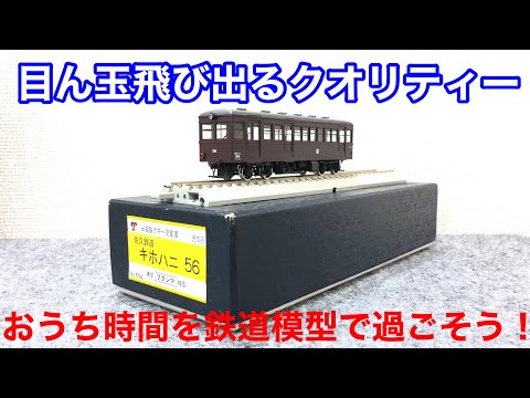 藤原模型店在庫品情報 フクシマ模型 ニキ05 HOゲージ 完成品