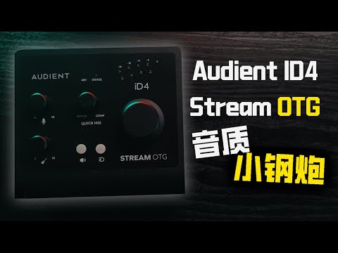 Audient iD4 STREAM OTG 最終値下 Audient iD4 STREAM OTG 最終値下