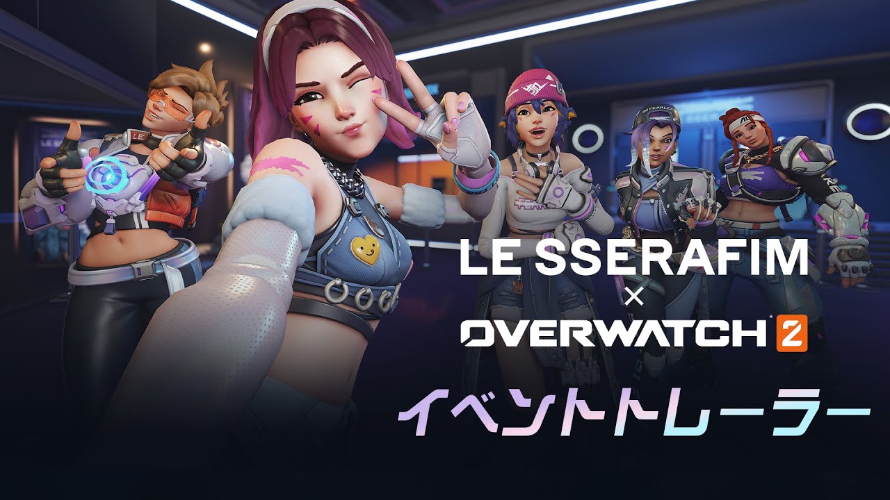 LE SSERAFIM x オーバーウォッチ 2｜インゲーム・イベント・トレーラー