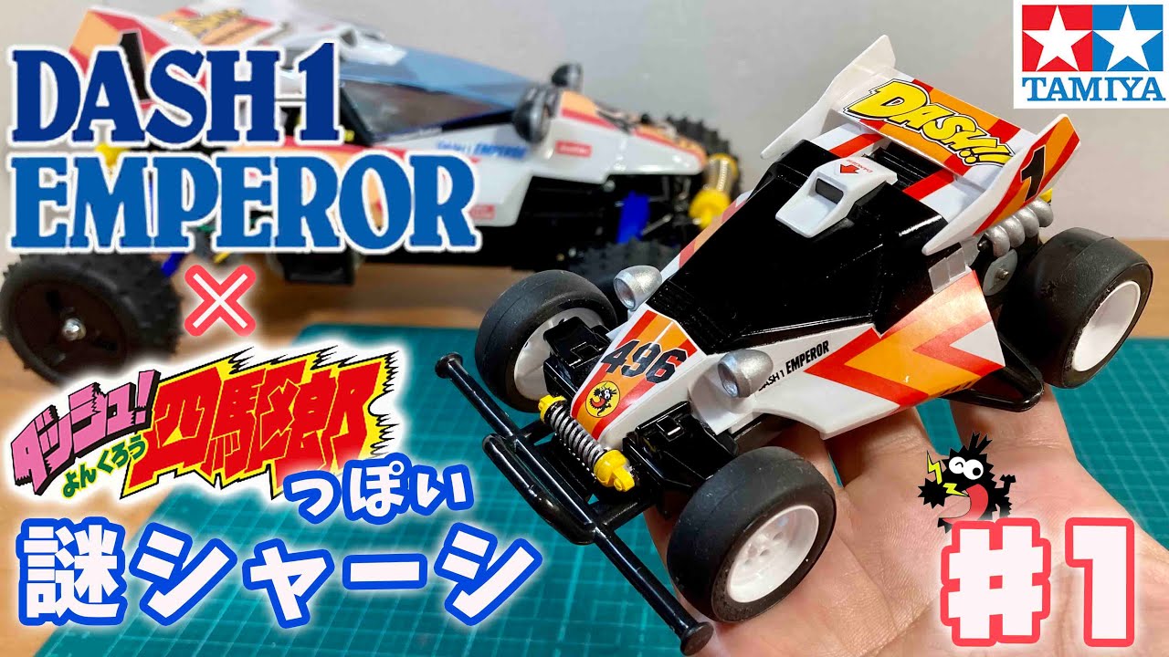 ミニ四駆 ダッシュ1号 ボディ全塗装 カスタム ミニ四駆 ダッシュ1号