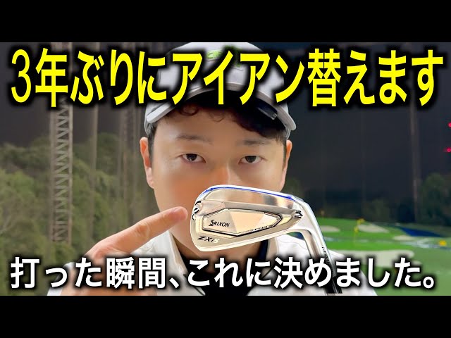 I was so impressed with the feel of the new irons. First model